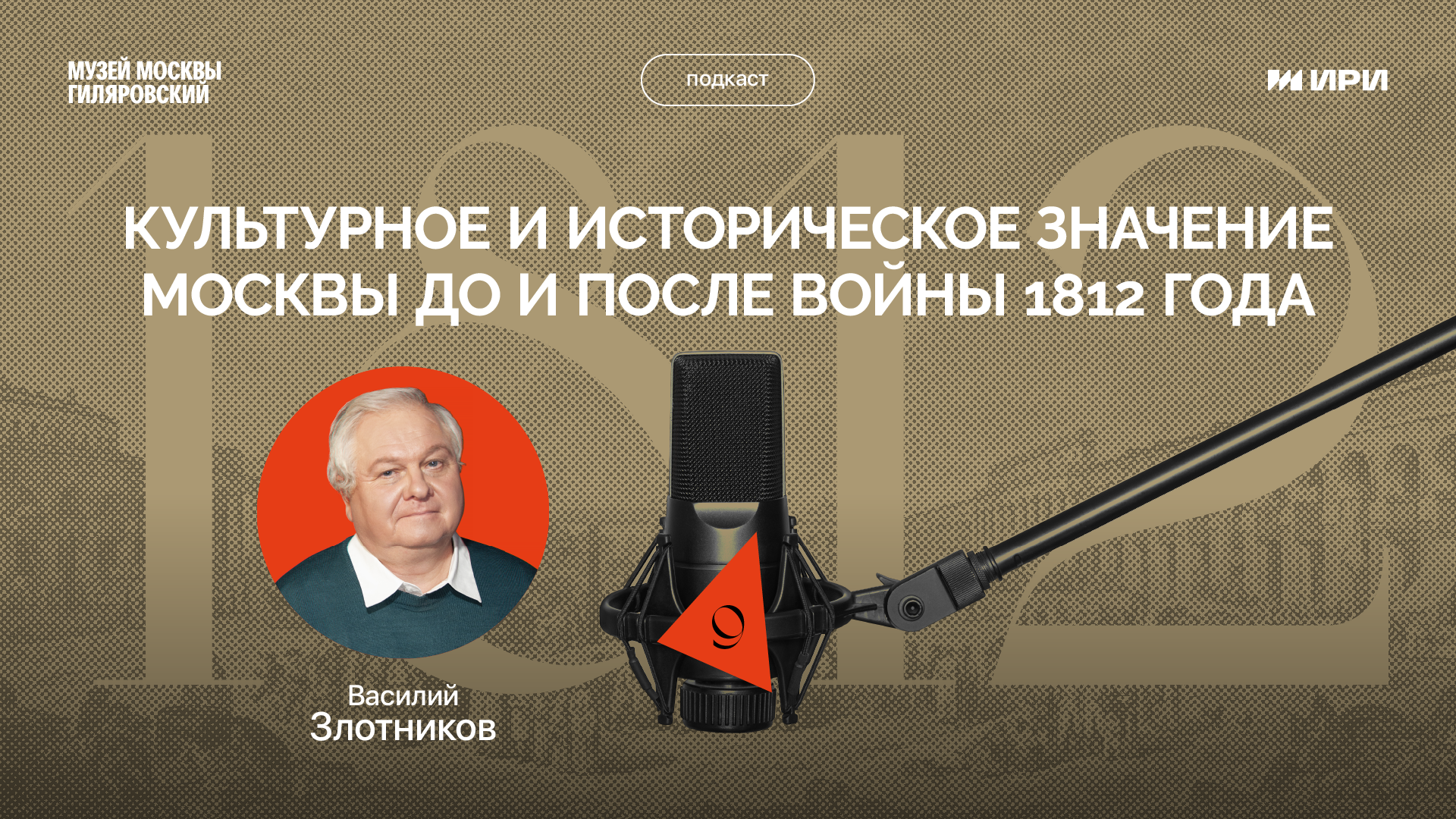 Интернет проект 1812 год