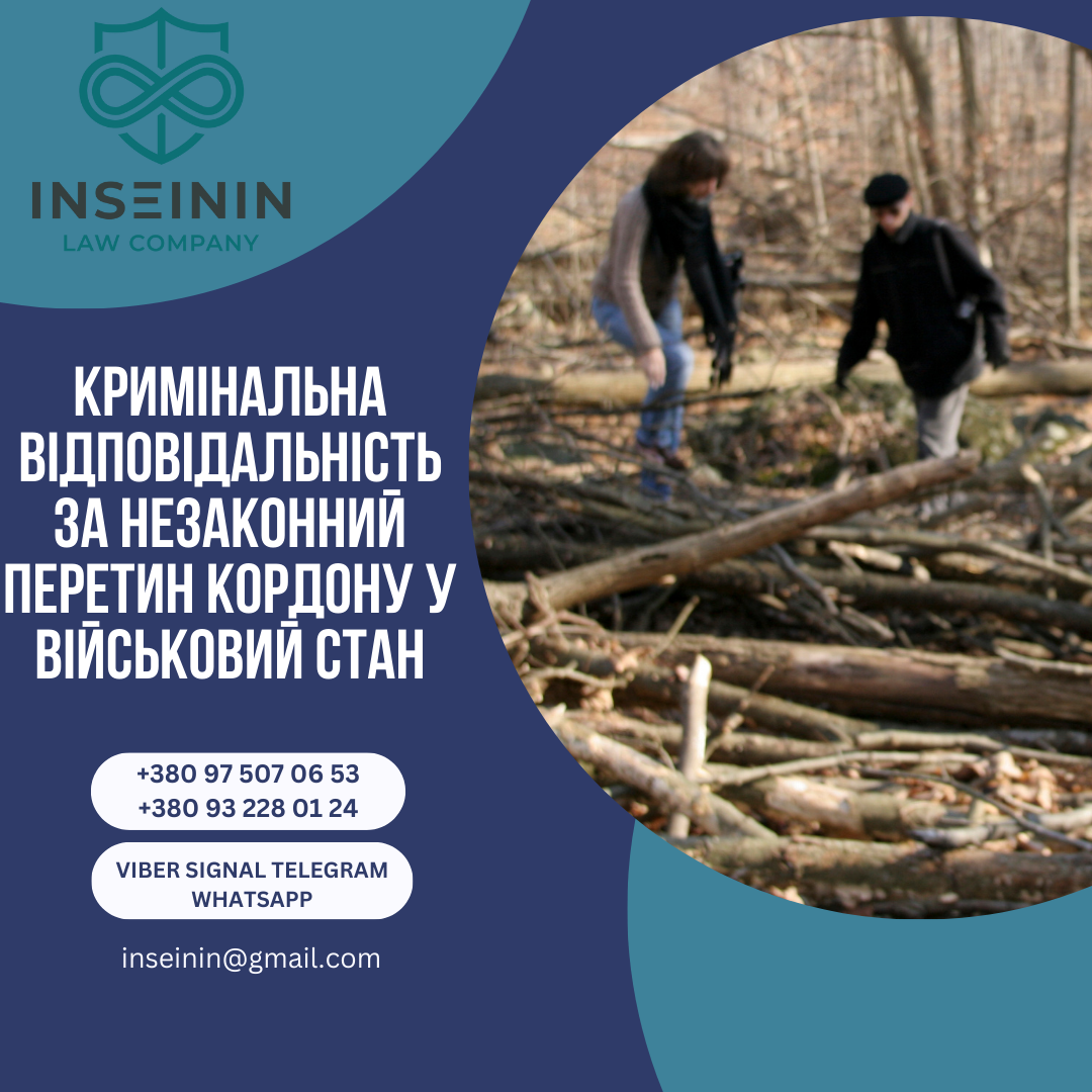 Кримінальна відповідальність за незаконний перетин кордону у військовий стан