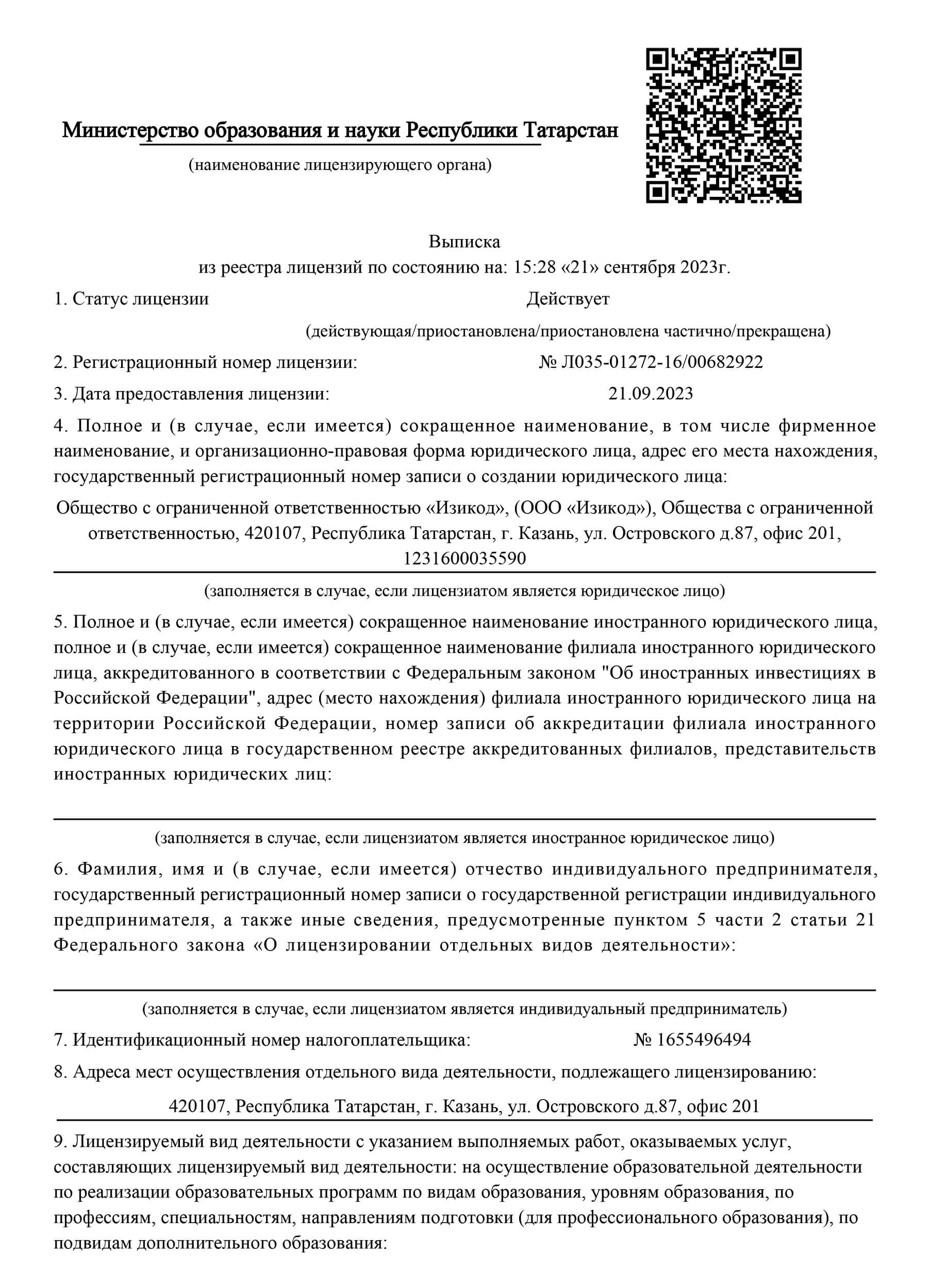 EasyCode | Лицензия на образование