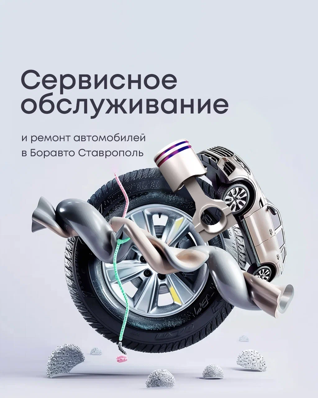 Боравто – оригинальный материал проекта