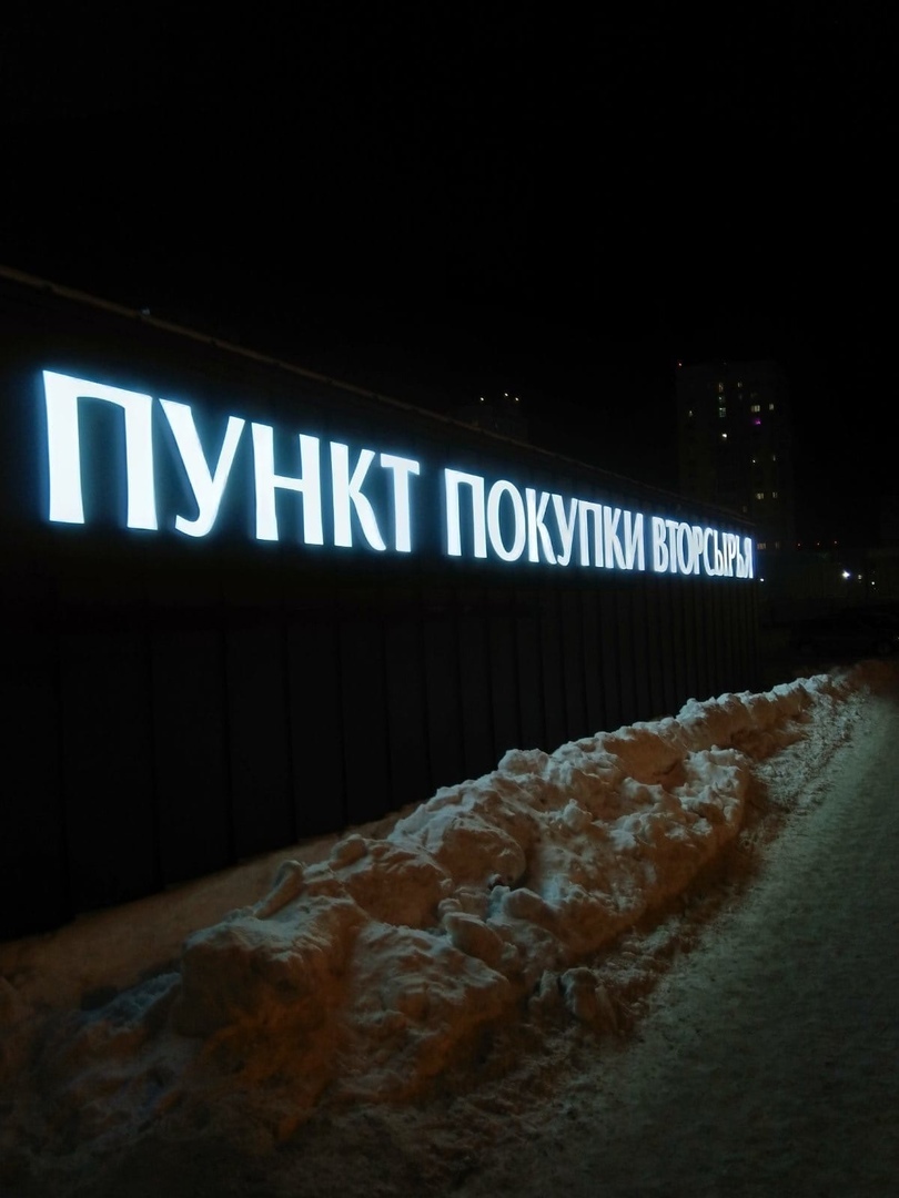Вывески ижевск. Неоновые вывески Ижевск. Ижевск вывеска. Световая вывеска Ижевск. Вывески в Ижевске фото