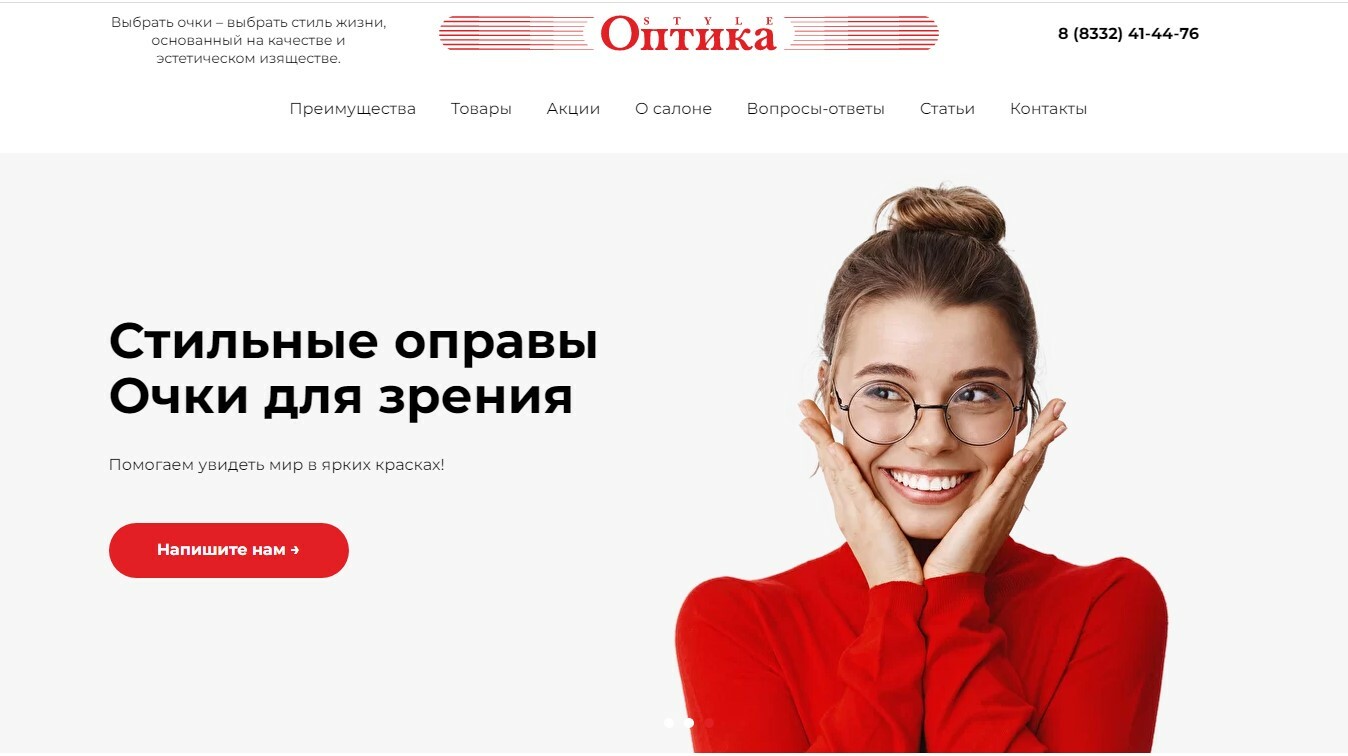 Оптика Стиль Саранск Режим Работы