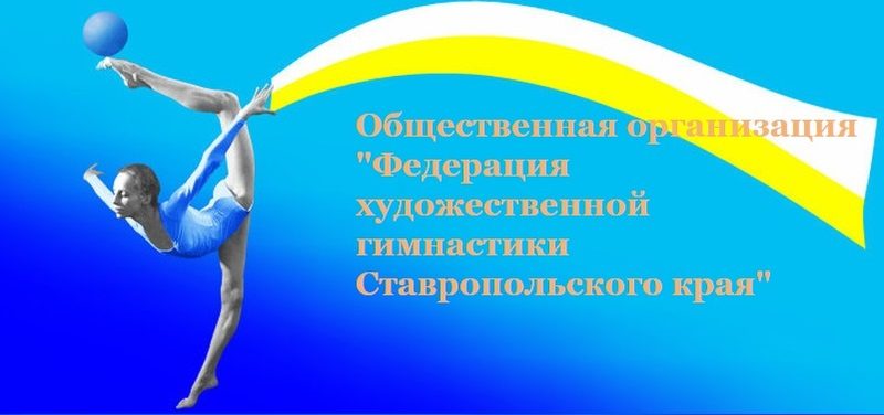 Календарный план по художественной гимнастике