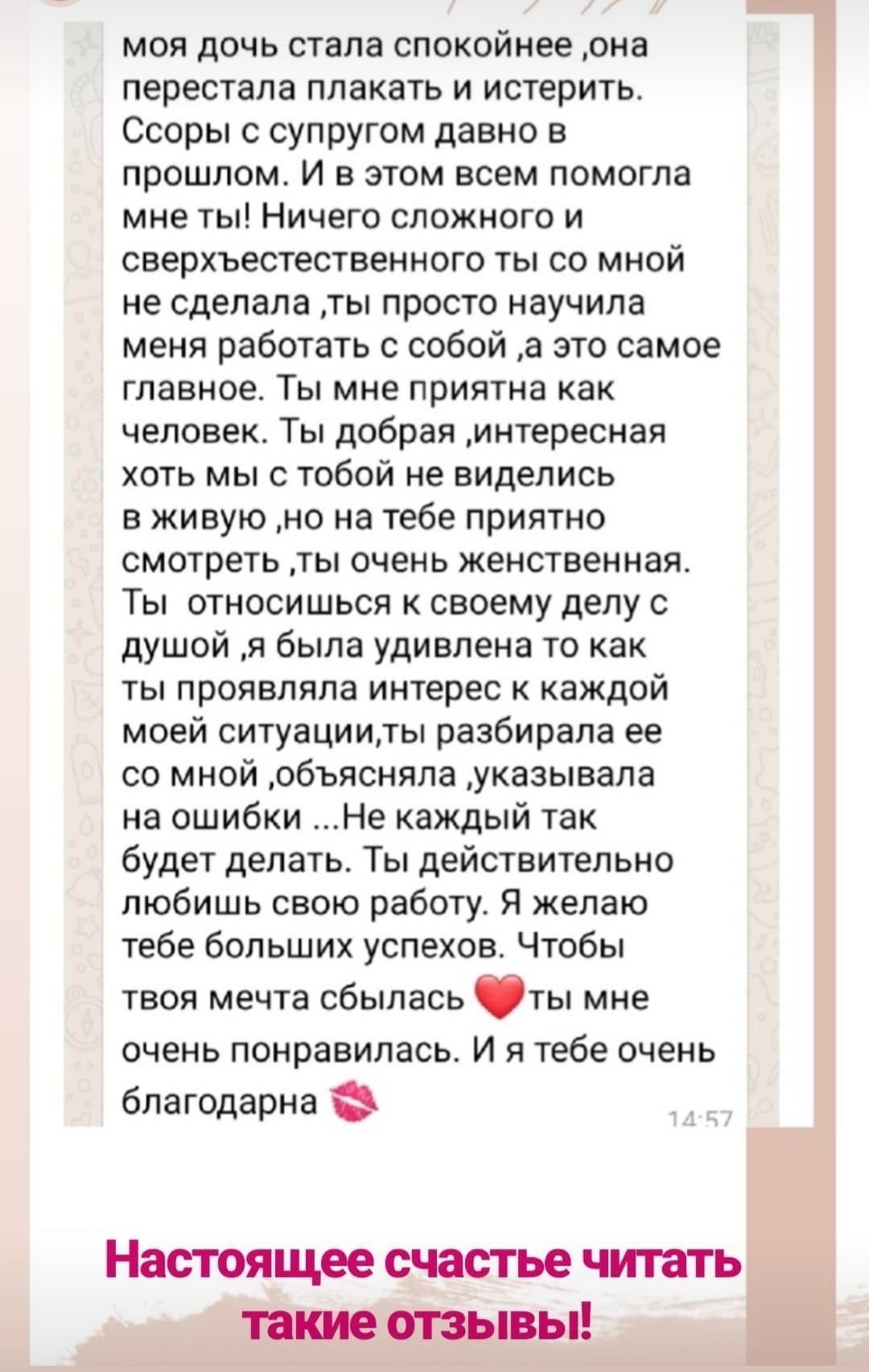 Отзыв клиентки 1
