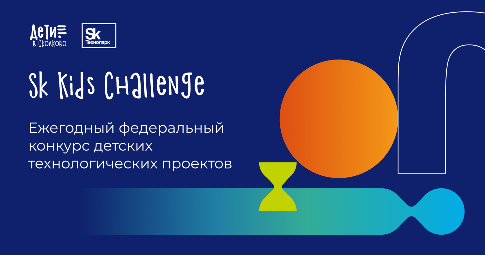 Итоги 2021 | Sk Kids Challenge