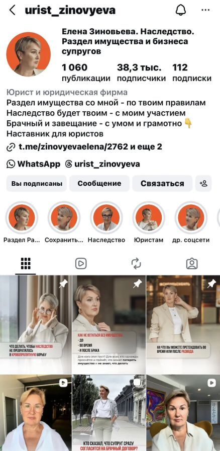 Профиль Елены Зиновьевой в Instagram: 38,3 тысячи подписчиков
