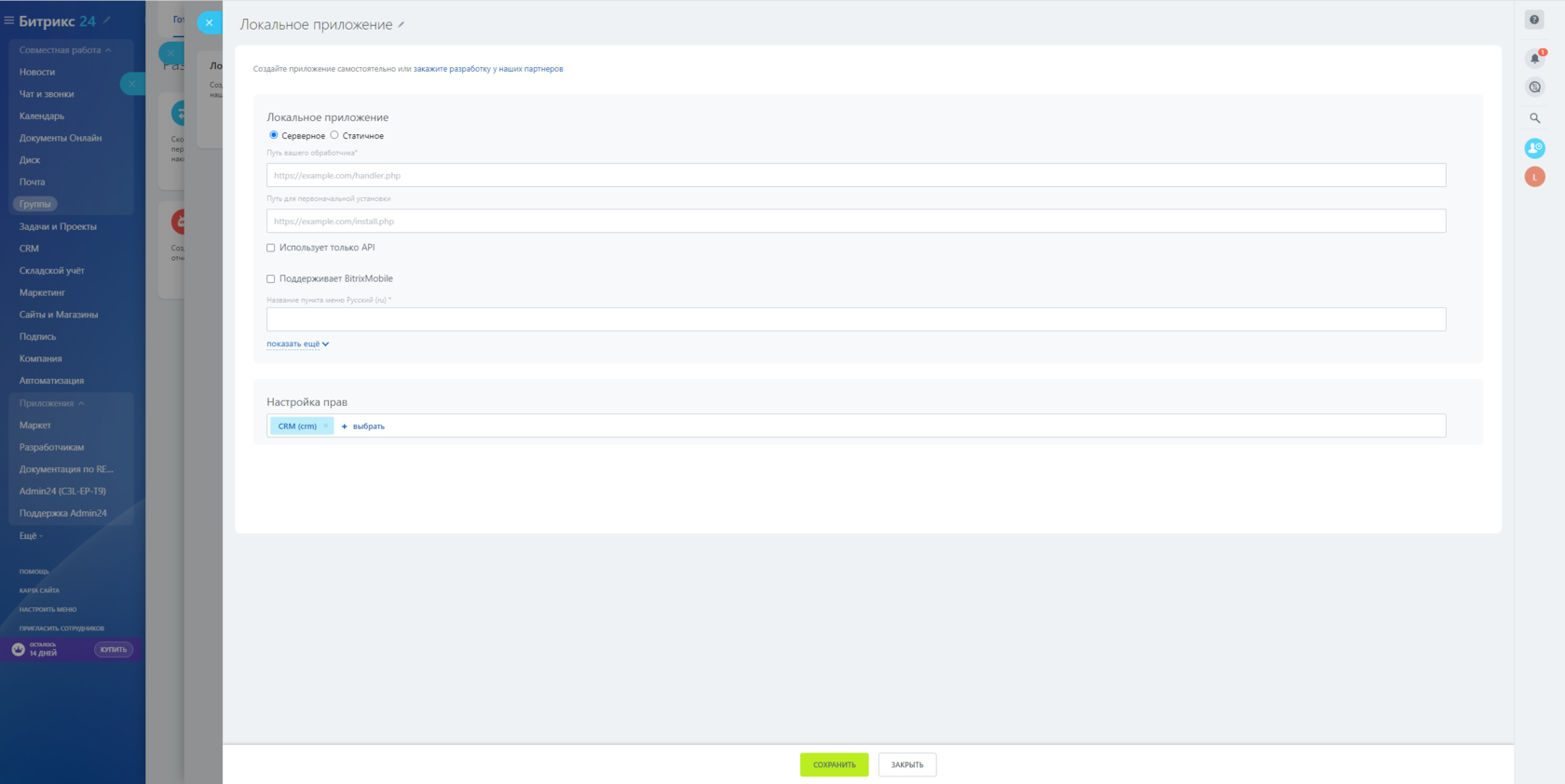 Интеграция с Битрикс24 и другие обновления коробочной версии Admin24