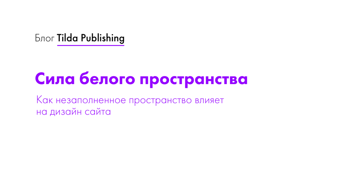 Белое пространство: способы вёрстки контента на сайте