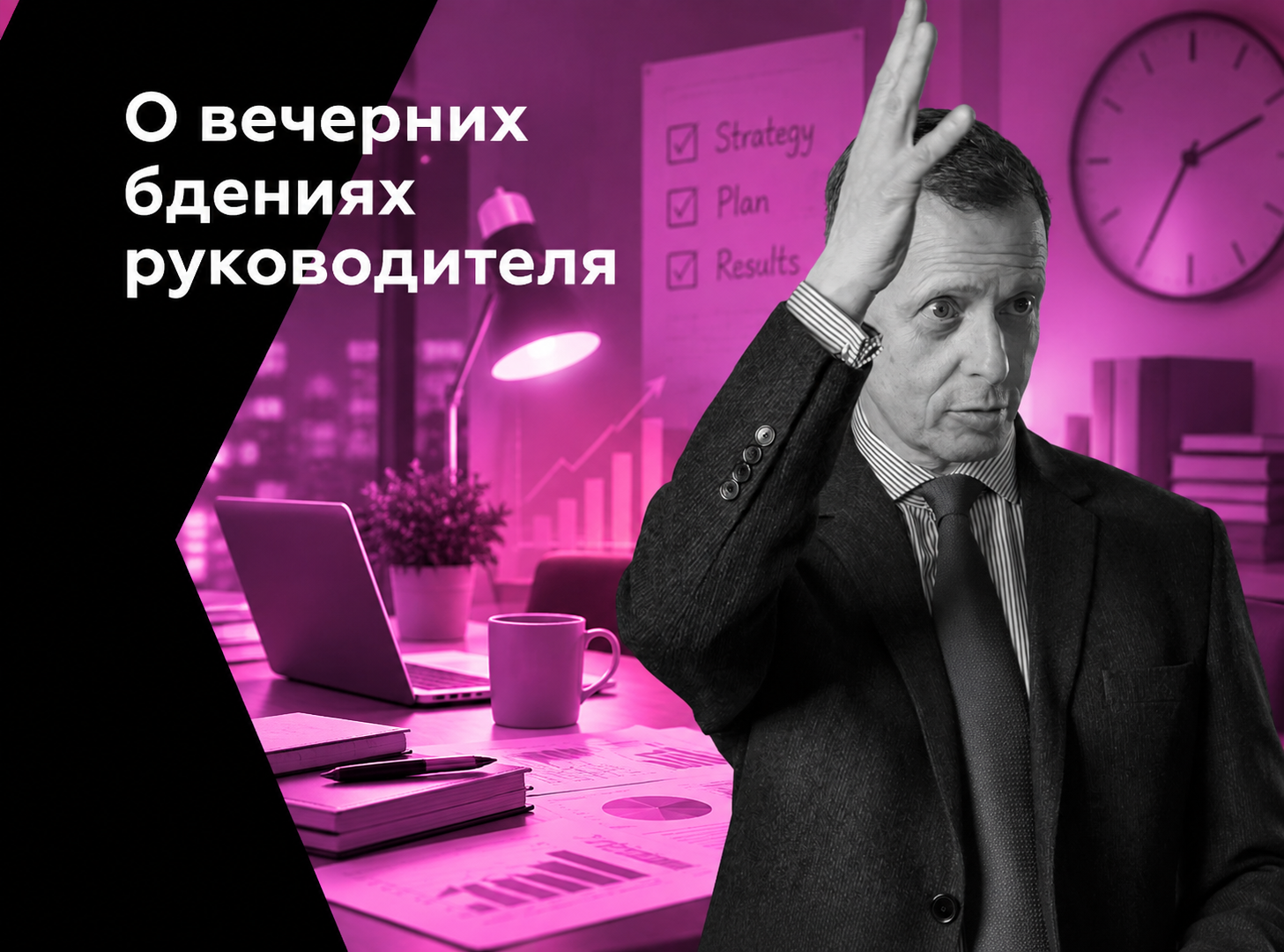 &amp;amp;lt;img src=&amp;amp;quot;statya-vechernie-bdeniya.jpg&amp;amp;quot; alt=&amp;amp;quot;Статья РАУТ: вечерние бдения руководителя, как правильно завершать рабочий день и управлять временем эффективно&amp;amp;quot;&amp;amp;gt;
