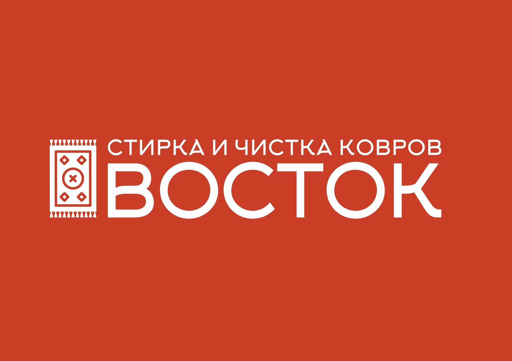 Стирка и чистка ковров в Сочи «ВОСТОК»