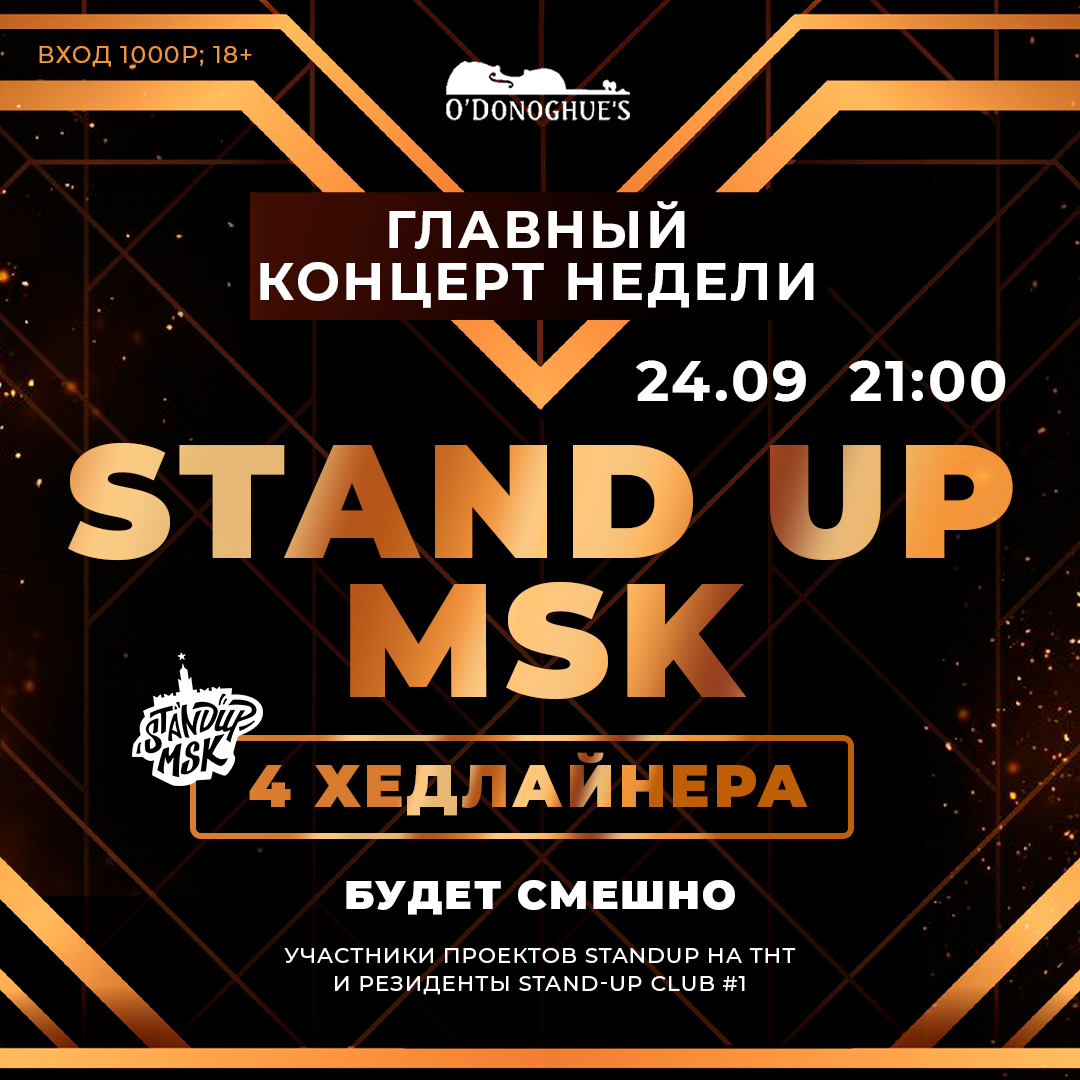 Анонс 65. Stand up концерт. Концерт «черный Stand up». Шоу концерты на ТНТ. Stand up msk кто выступает.