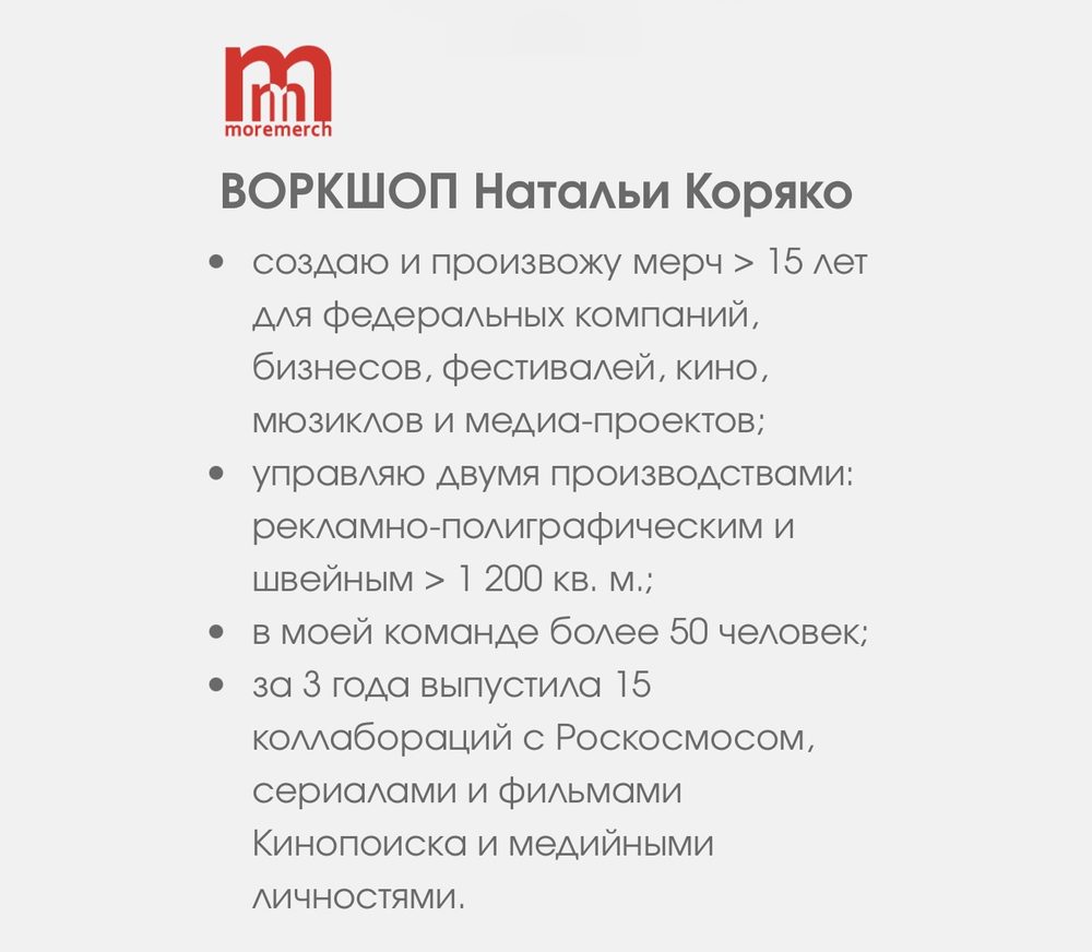 Описание воркшопа Натальи Коряко: опыт, регалии и направления работы