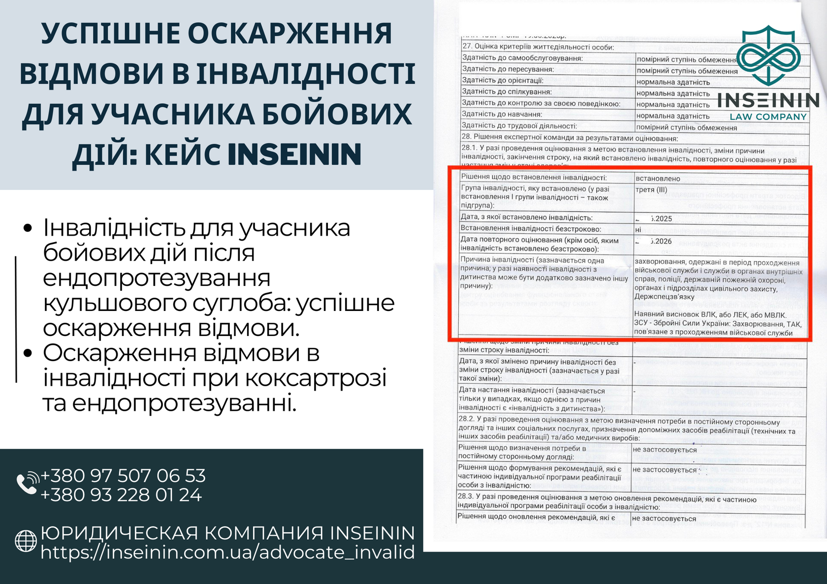 Успішне оскарження відмови в інвалідності для учасника бойових дій: кейс INSEININ