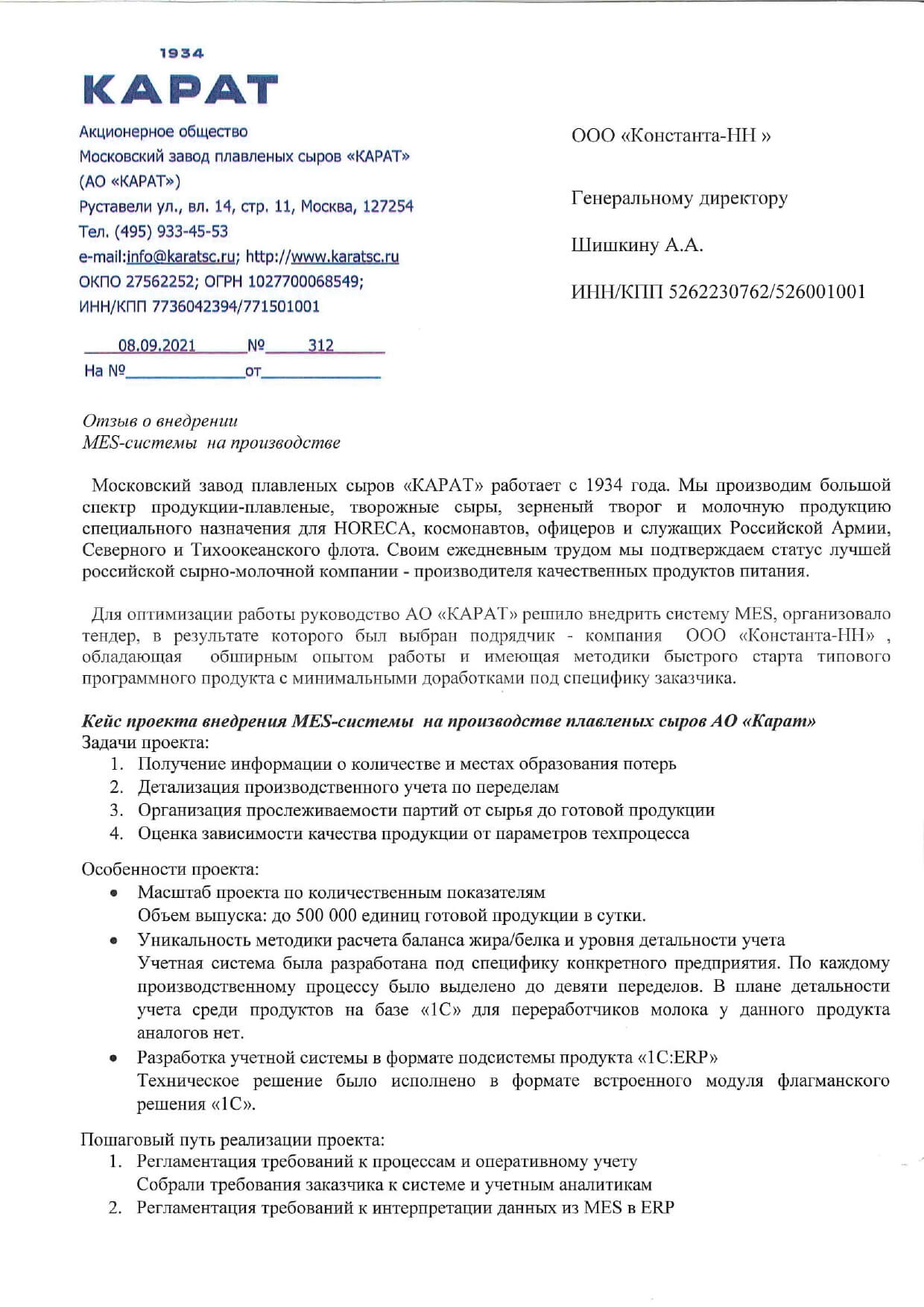 Отзыв о внедрении MES-системы на производстве