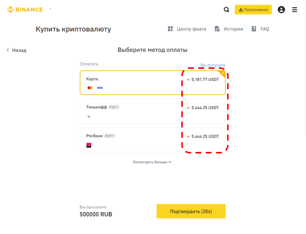 интерфейс Binance, покупка криптовалюты на Binance Futures