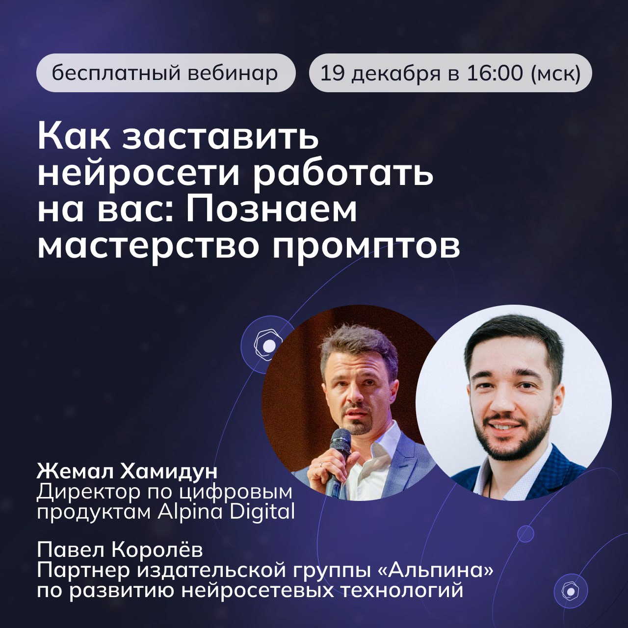 Как заставить нейросети работать на вас?
