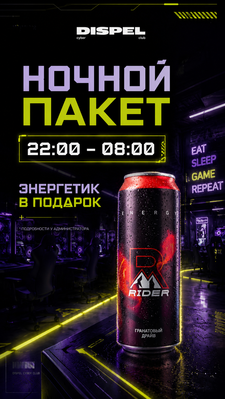 Night Package Promo for Dispel Cyber Club
