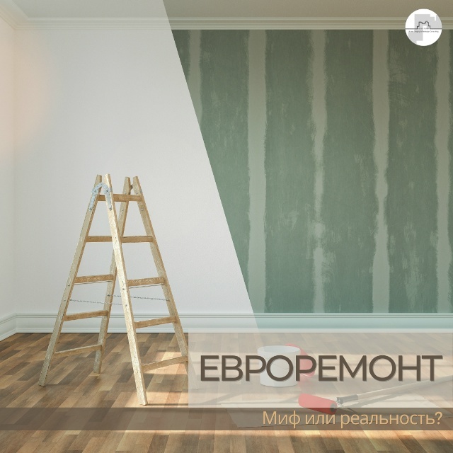 евроремонт. Точка зрения западного стейджера