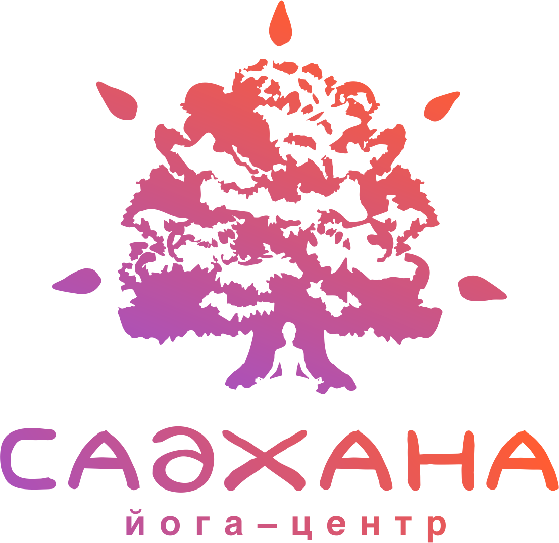 Логотип йога - центра Садхана в Ставрополе