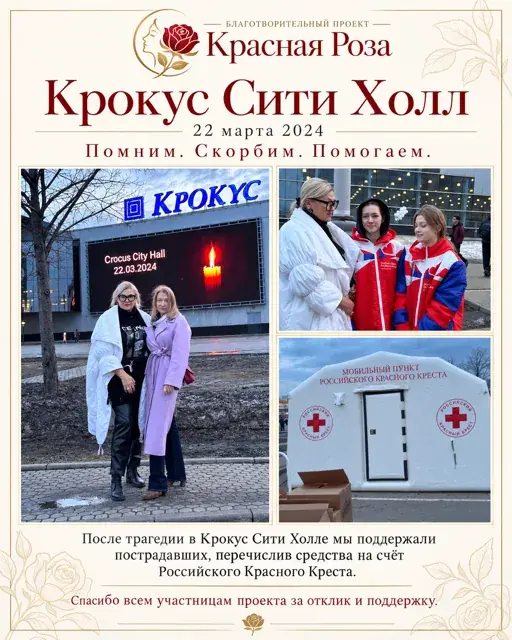 Крокус Сити Холл