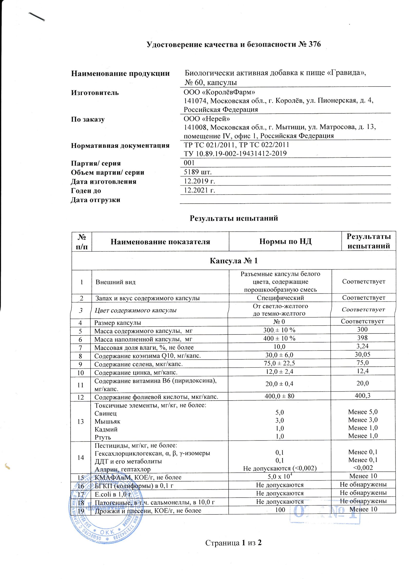 Образец удостоверения о качестве