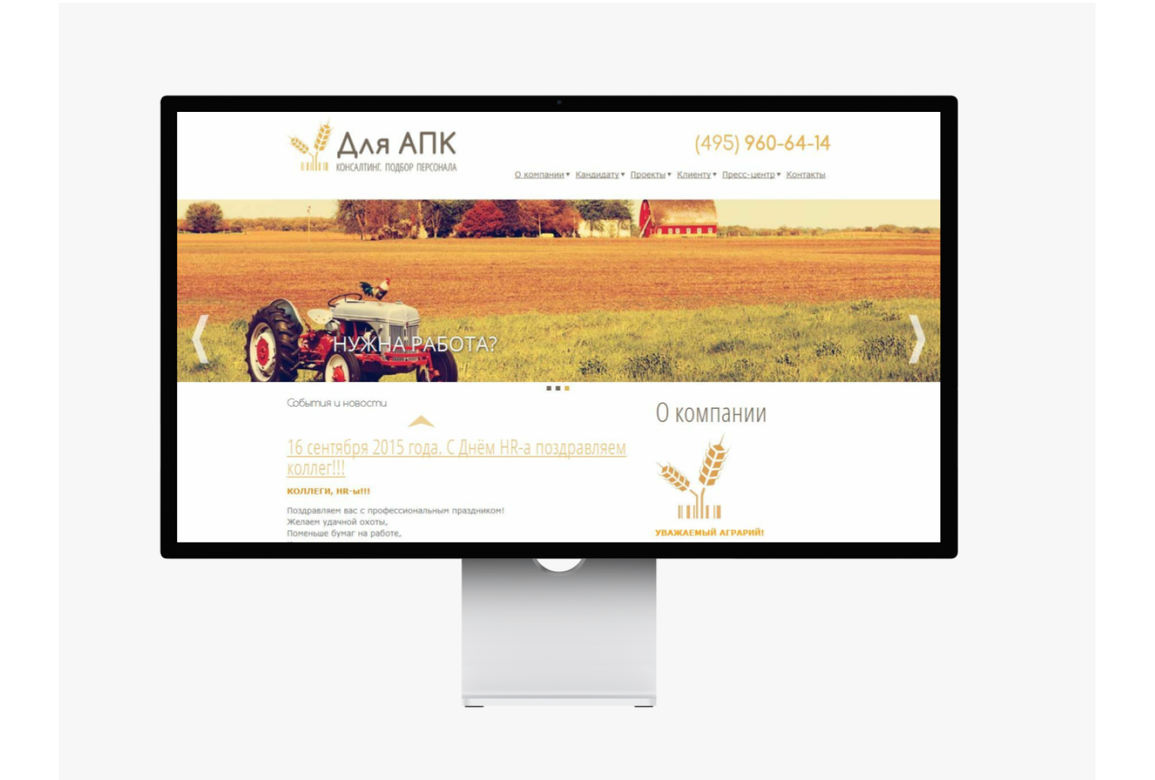 Создание многостраничного сайта для аграрной компании