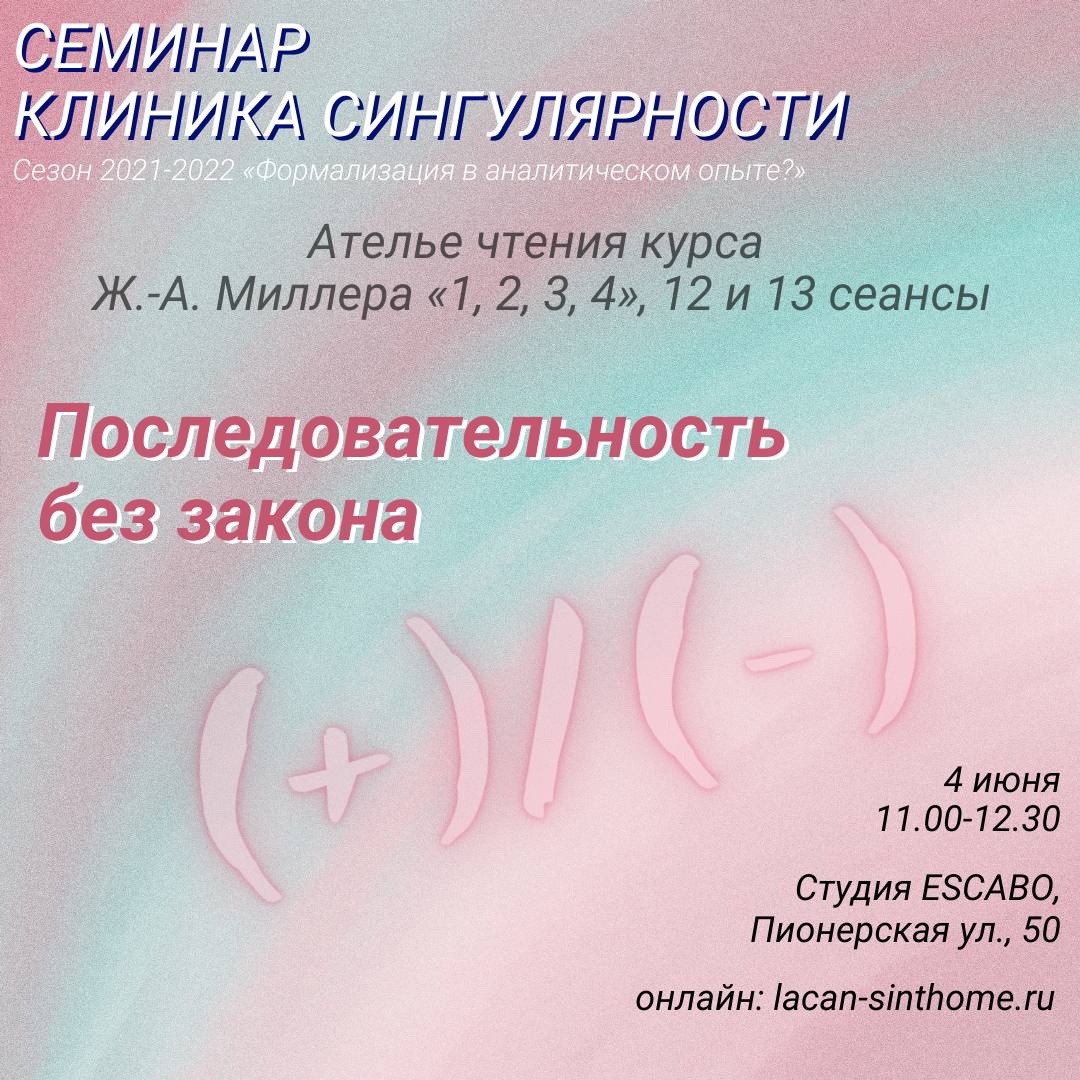 Сеанс 13. Миллеры курсы.