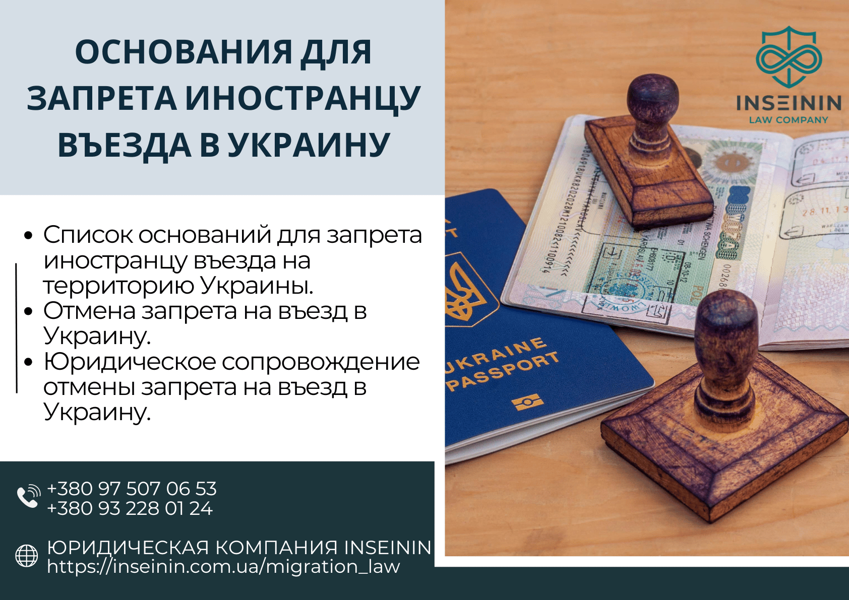 Основания для запрета иностранцу въезда в Украину