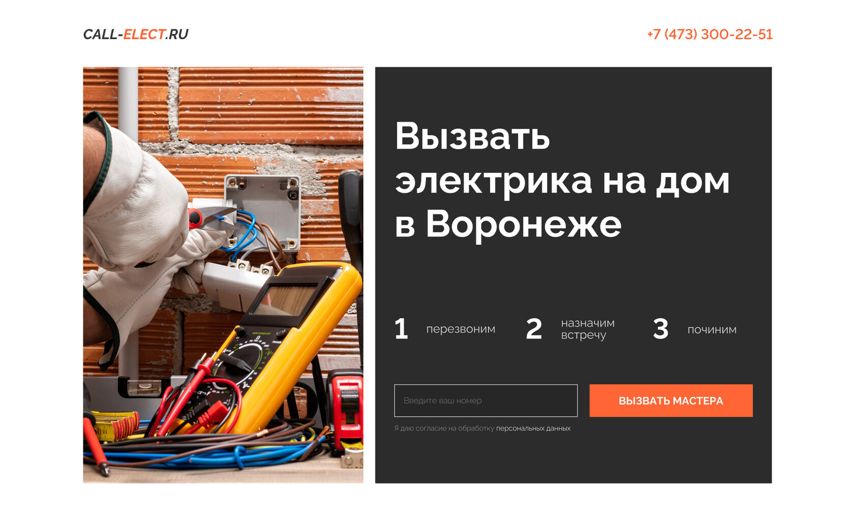 call - elect.ru — вызов электрика на дом в городе Воронеж.