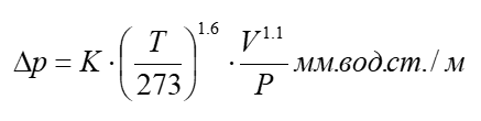 Формула Эргана по расчету перепада давления по слою сотового катализатора