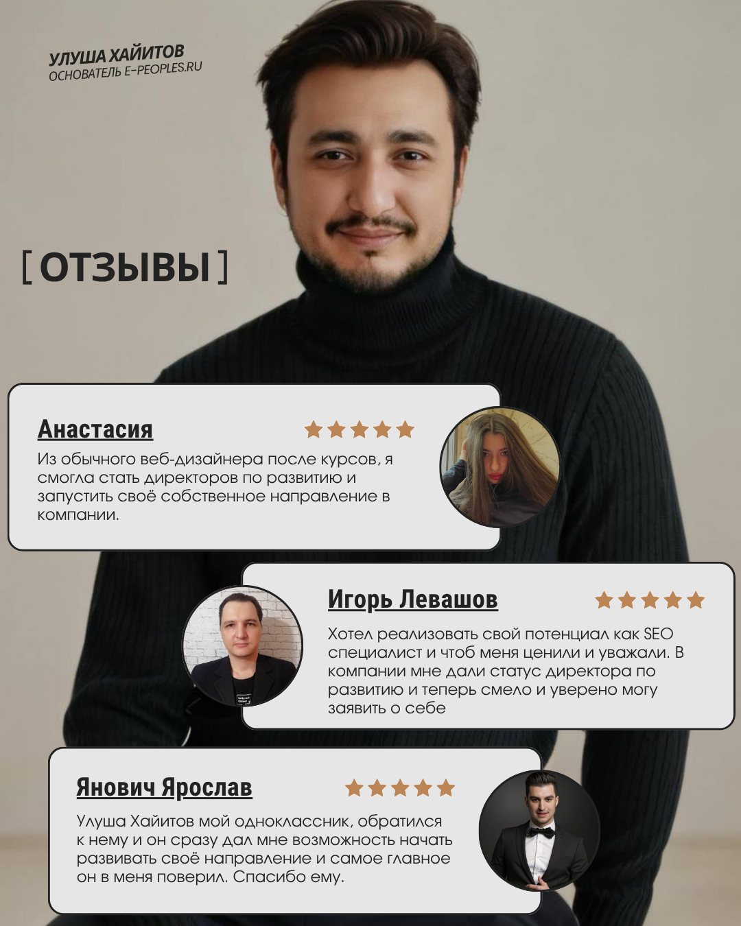 Улуша Хайитов - основатель компании e-peoples.ru