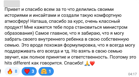 Отзыв участника курса