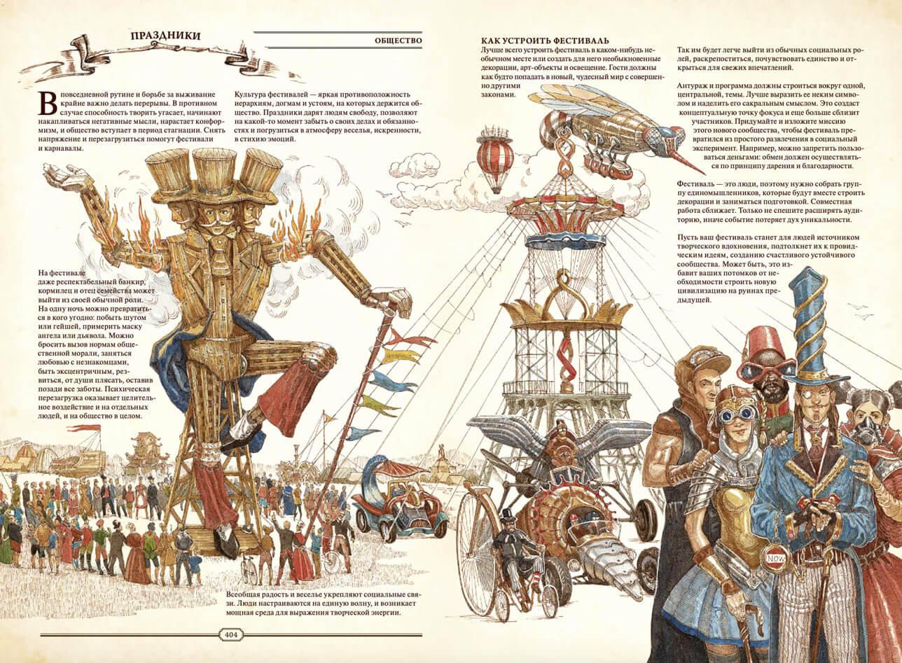 Книга the book как создать цивилизацию заново. Книга the book как создать цивилизацию заново
