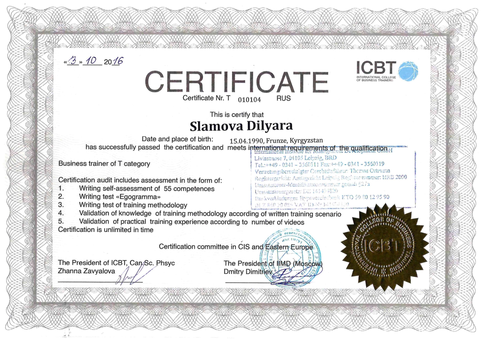 Международный сертификат. Сертификат бизнес тренера. Международный сертификат се. Sinotruk International сертификат.