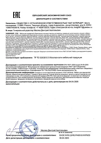 Декларация о соответствии ТР ТС 025/2012 «О безопасности мебельной продукции» — АМГ Интерьер