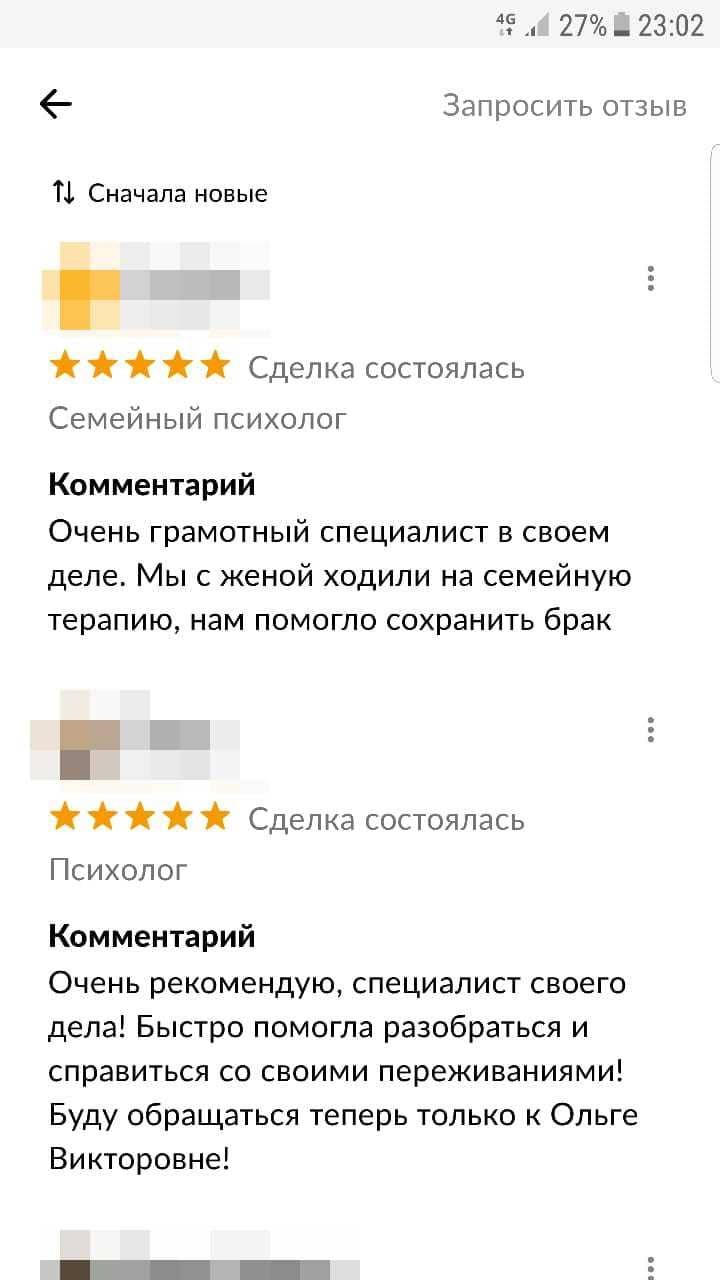 Скриншот отзыва клиента 23