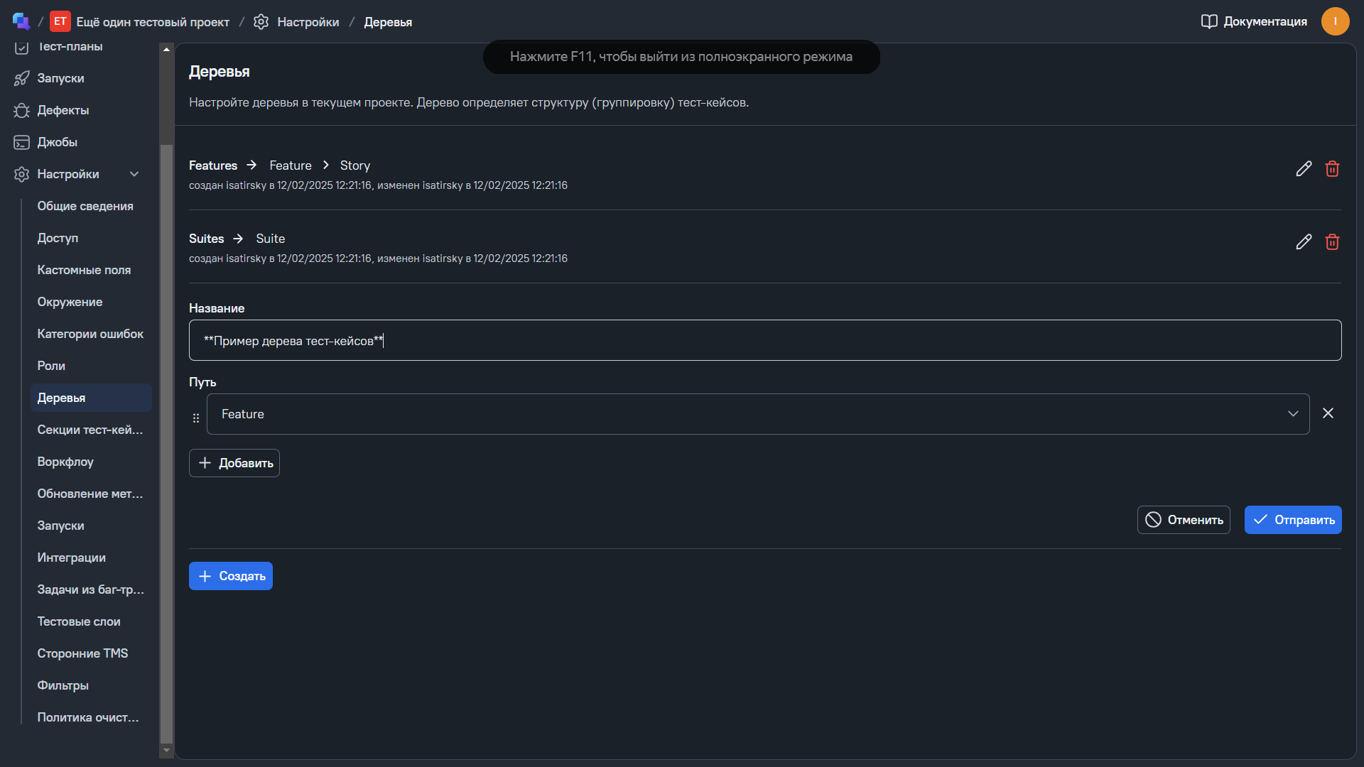 Создание дерева тест-кейсов в ТестОпс