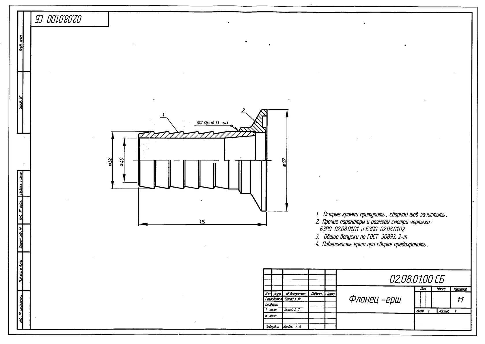 Брс 4 fig 1002 чертеж