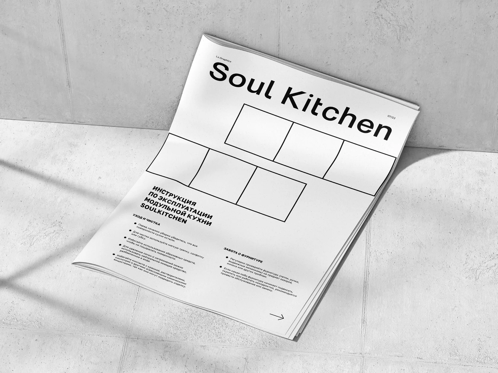 Инструкция Soul Kitchen с фирменным оформлением