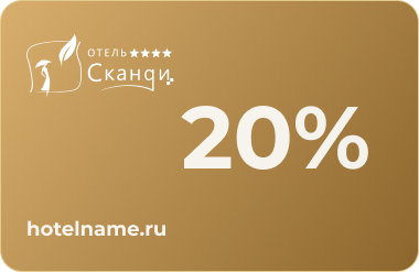 Золотой 20%
