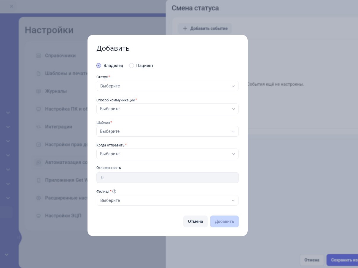 Настройка события отправки сообщения при смене статуса в Get Well