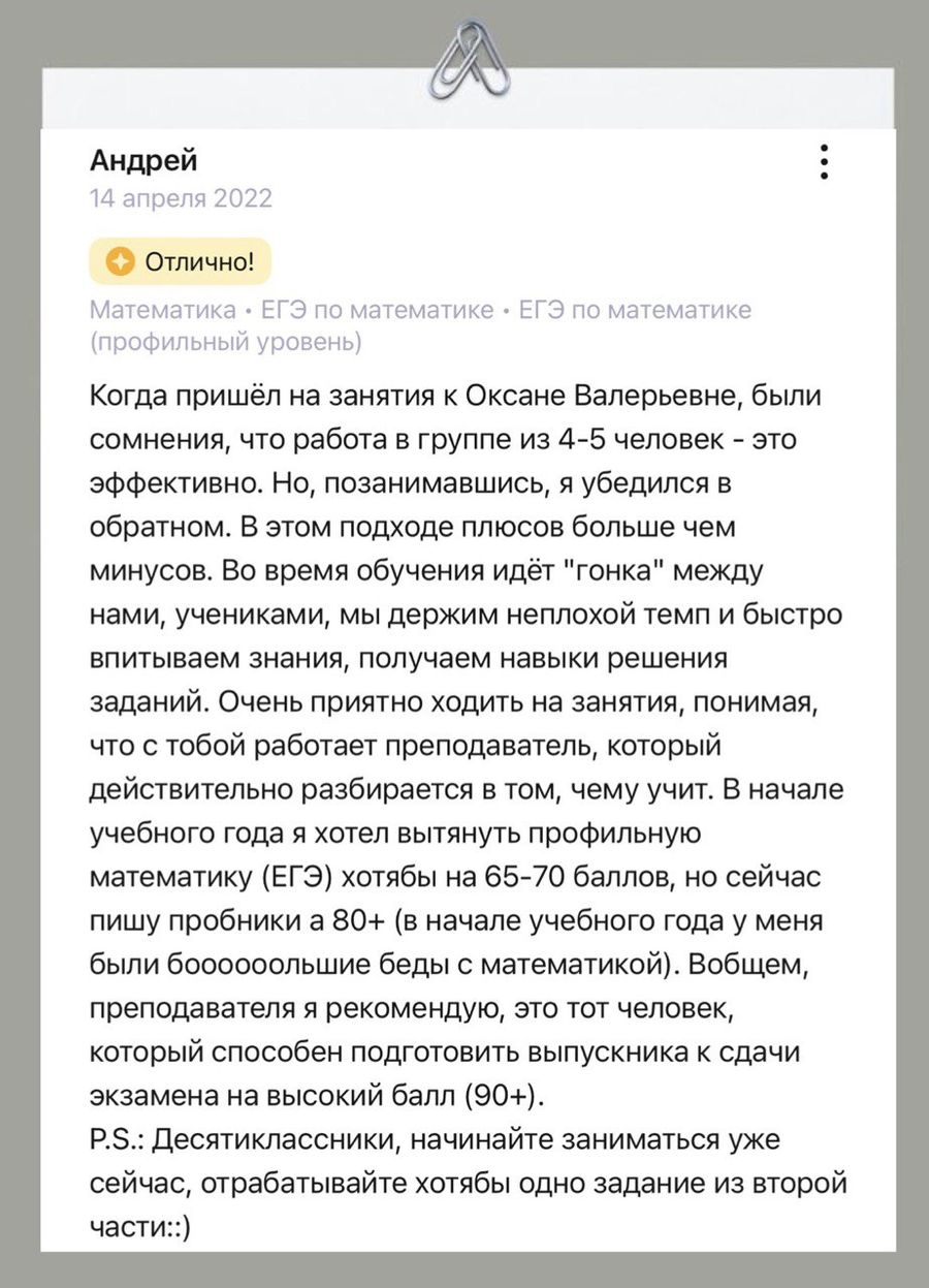 Отзыв ученика или родителя о занятиях в ПРО100КЛАСС