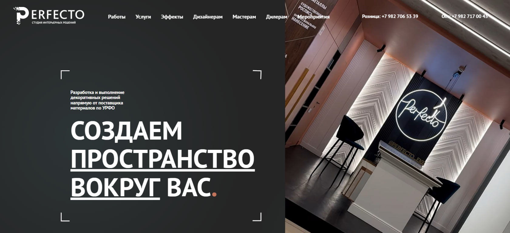 Дизайн сайта студии интерьерных решений PERFECTO
