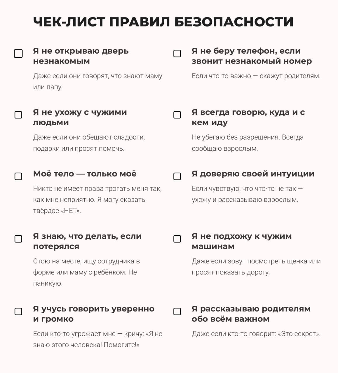 Безопасность ребёнка
