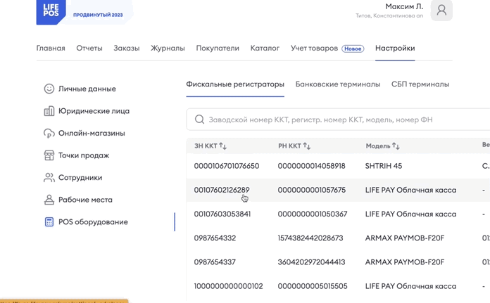 Раздел «POS-оборудование»