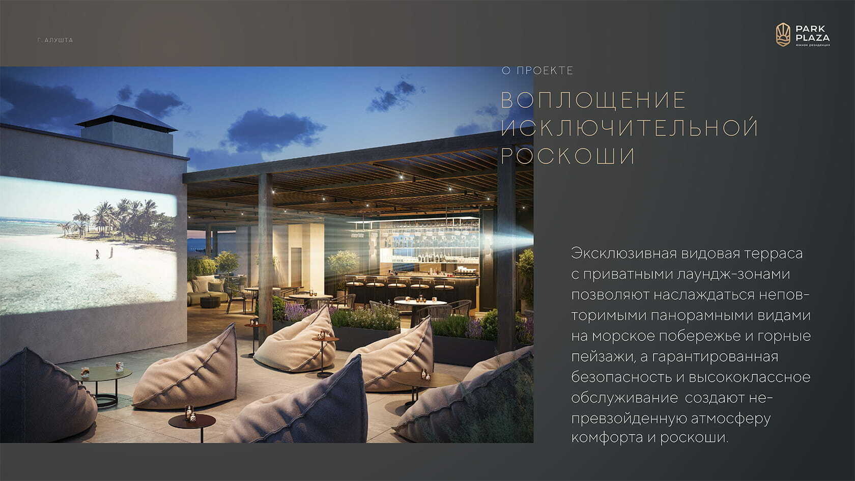 АК Парк Плаза Алушта Крым (Park Plaza)