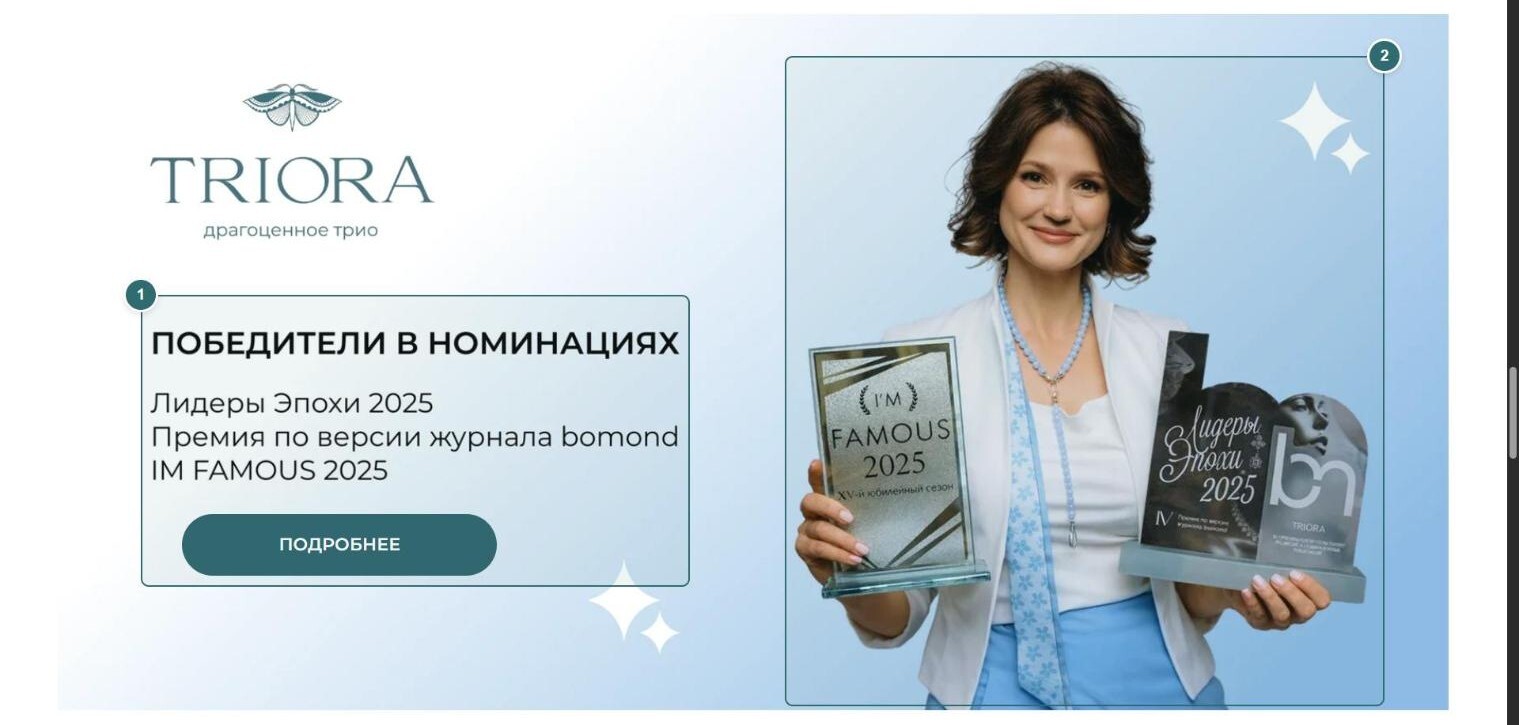 Баннер с наградами и фото основательницы, отметки 1 и 2