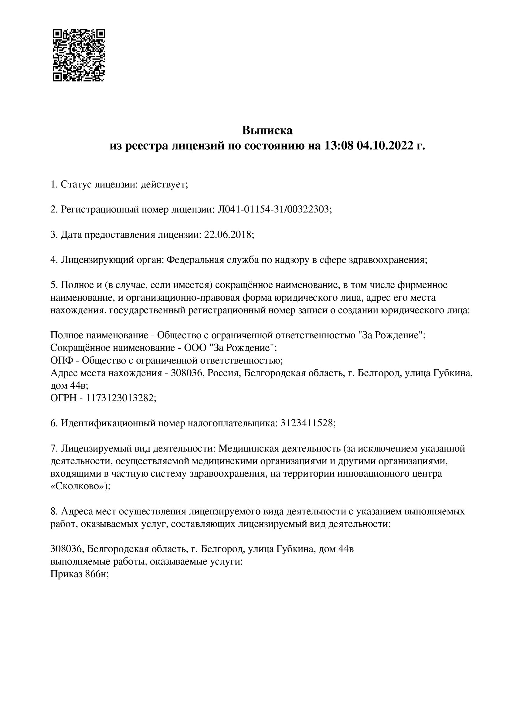 Центр репродуктивного здоровья «За Рождение»