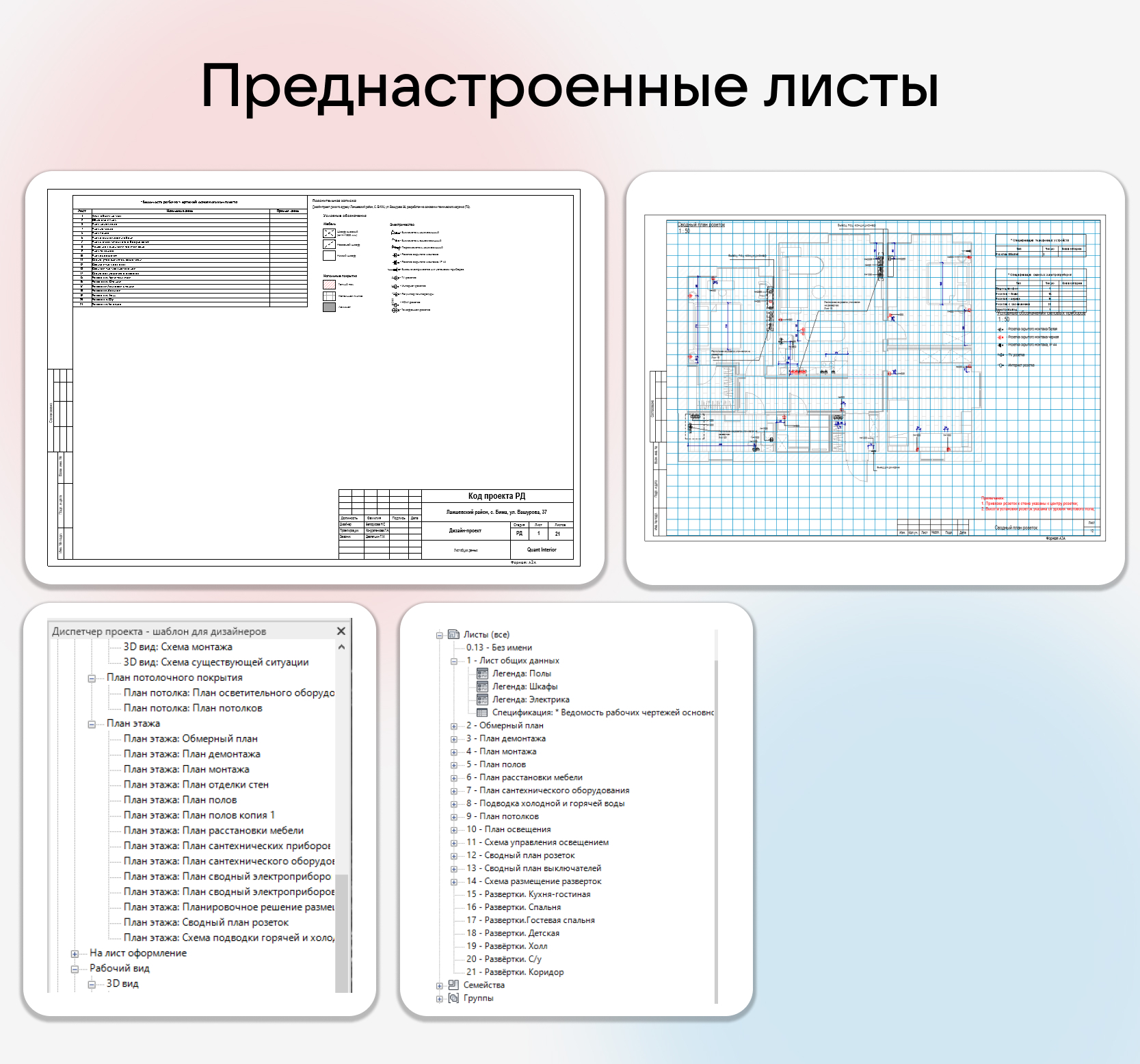 Шаблон Revit для дизайнеров интерьера | Графиум