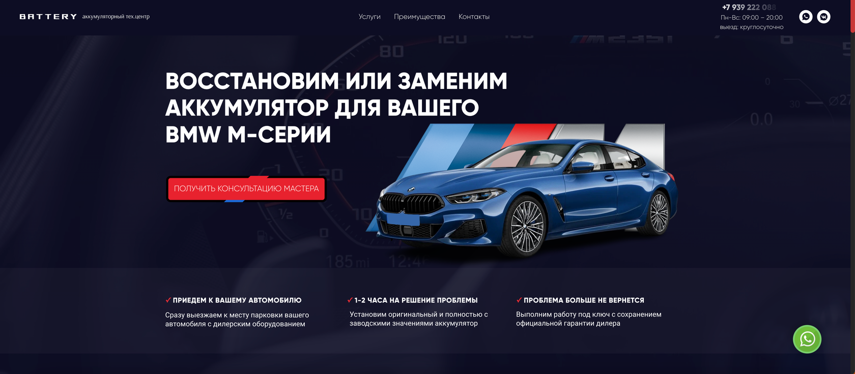 Аккумуляторы для BMW М-series в Москве [Техцентр Battery]